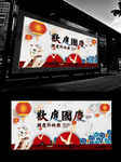 中国风国庆节舞台背景设计