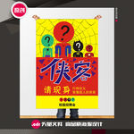 创意招聘海报设计