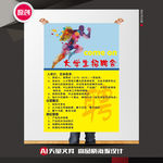 大学生招聘会海报