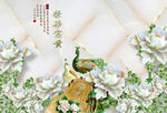 大型背景墙 玉雕壁画 孔雀图