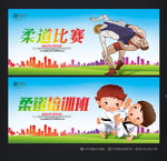 柔道比赛 柔道培训 柔道摔跤
