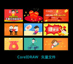 金融卡通素材