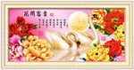 花开富贵 牡丹 天鹅