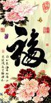 十字绣钻石画无框画牡丹福字