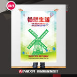 节能环保公益海报