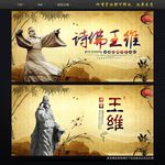 王维