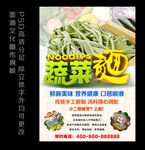 蔬菜面