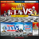 卡丁车比赛海报