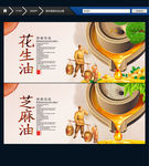 芝麻油 花生油 唯美