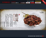鹿茸海报