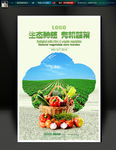 蔬菜 海报