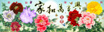 十字绣钻石画无框画家和万事兴