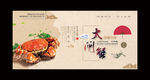 大闸蟹 中国风