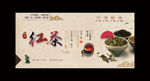 红茶海报 中国风