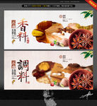 调料 香料 唯美