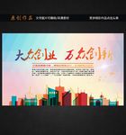 大众创业 万众创新
