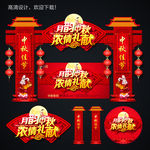 中秋