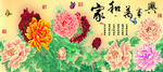 十字绣钻石画无框画家和万事兴