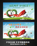 文明城市 绿色城市