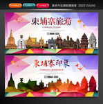 柬埔寨旅游