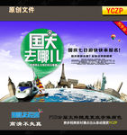 国庆去哪