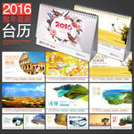 2016年台历