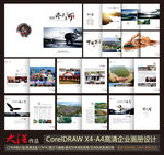 企业画册