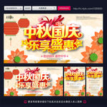 中秋国庆