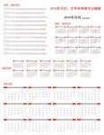 2016日历