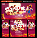 中秋海报