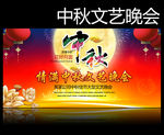 中秋晚会