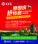 国庆特价