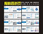 医疗单页 医院广告 骨关节炎