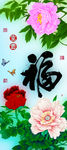 十字绣钻石画无框画牡丹福字