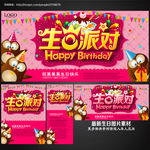 生日派对