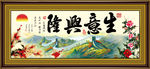 生意兴隆