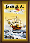 一帆风顺