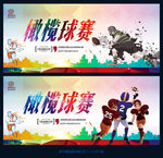橄榄球