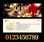高档金色代金券设计
