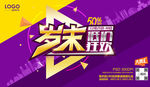 岁末狂欢促销模版PSD