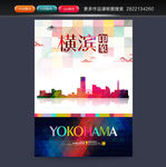 日本旅游 横滨印象