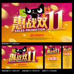 双11促销