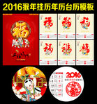 2016猴年挂历