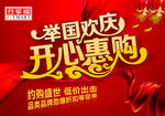 国庆节吊旗