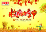 秋季吊旗