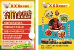 美食广场会员充值优惠彩页海报