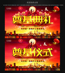 奠基典礼图片