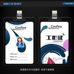时尚个性商务工作证
