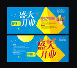 开业海报