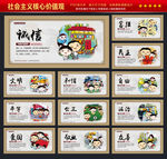 社会主义核心价值观
